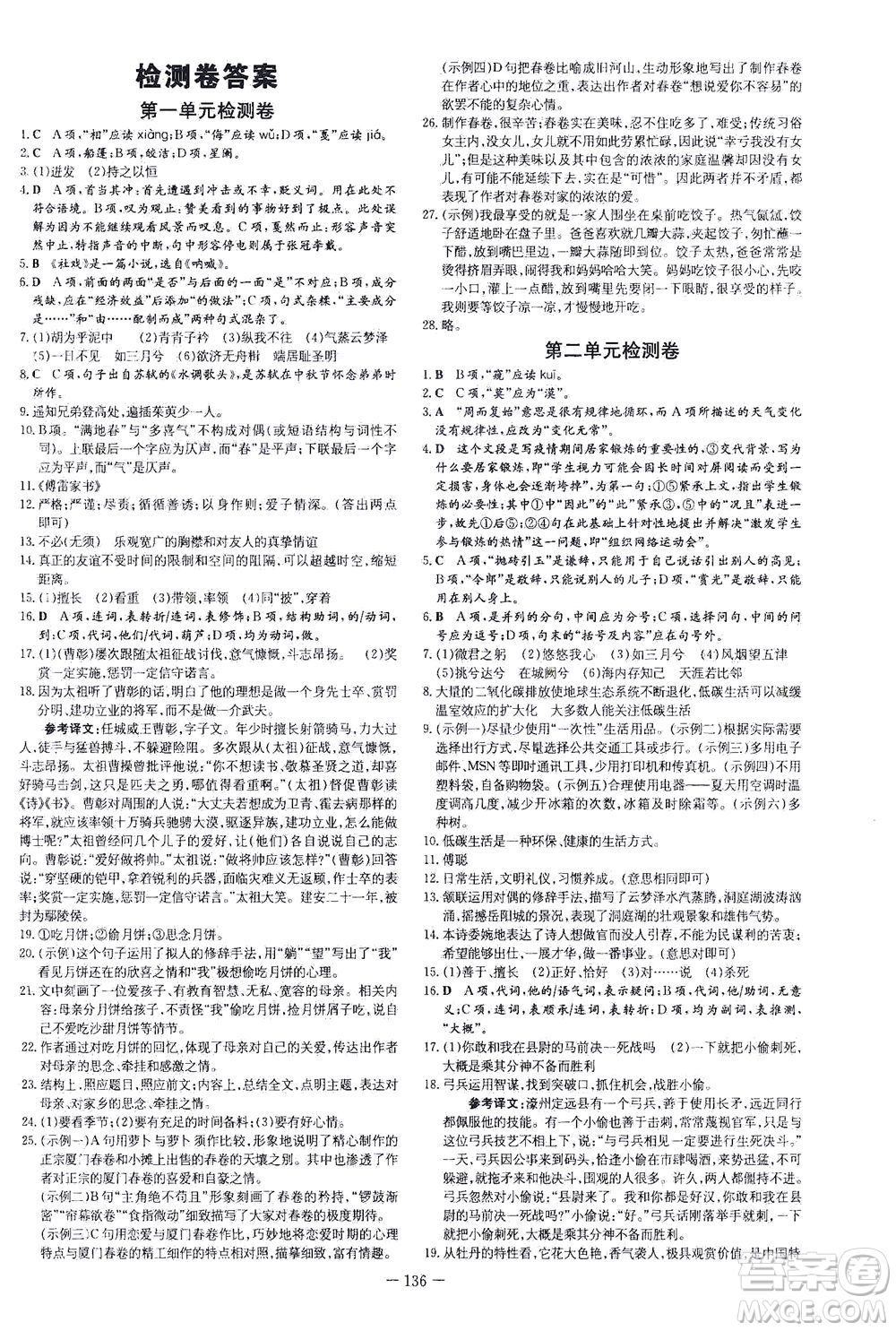 新世紀出版社2021練案課時作業(yè)本語文八年級下冊人教版答案