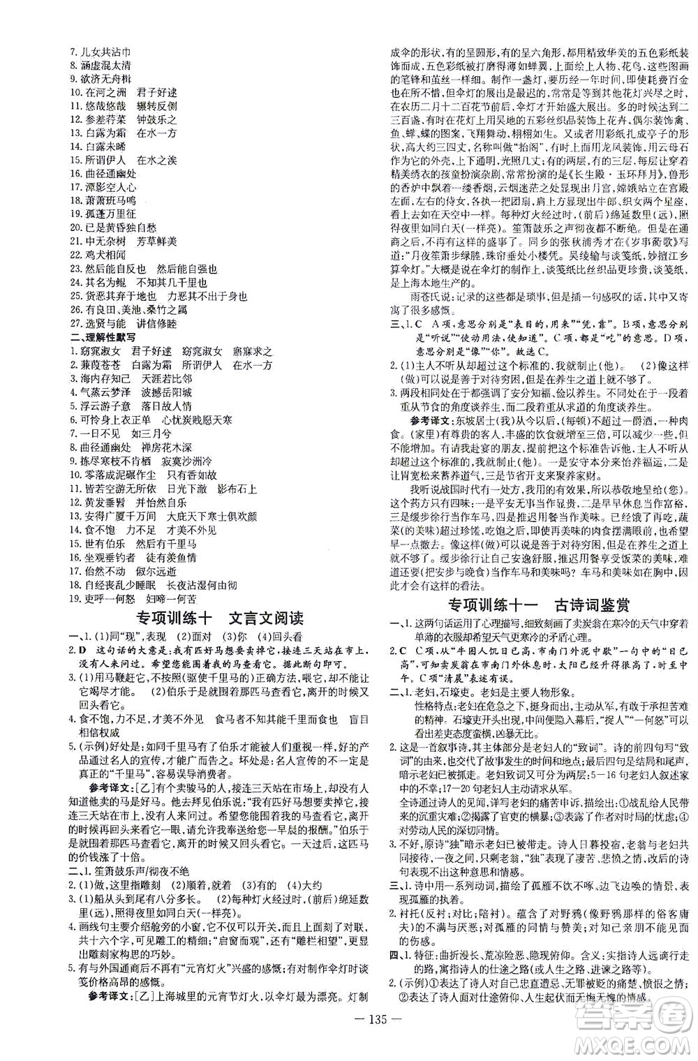 新世紀出版社2021練案課時作業(yè)本語文八年級下冊人教版答案