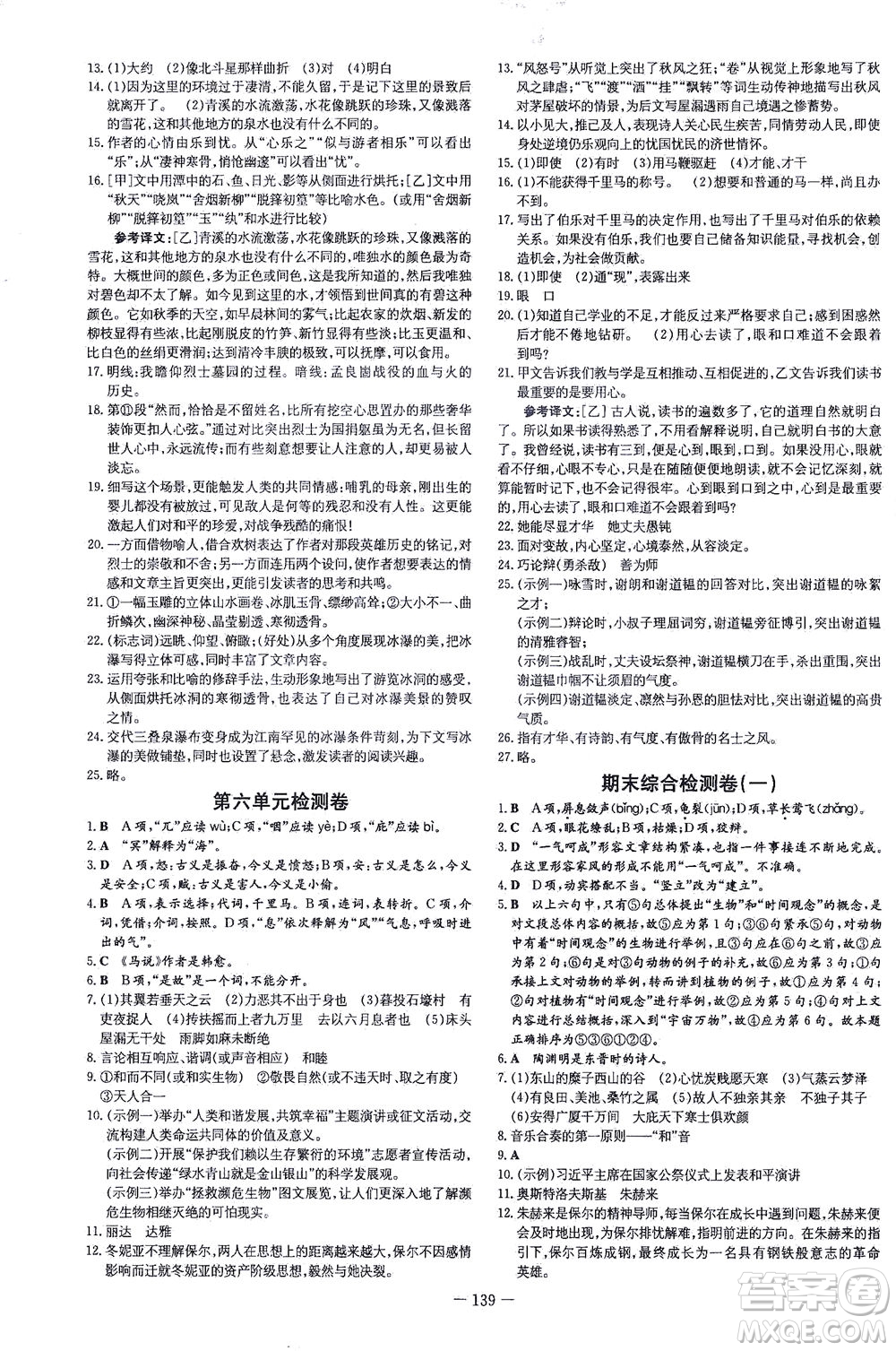新世紀出版社2021練案課時作業(yè)本語文八年級下冊人教版答案