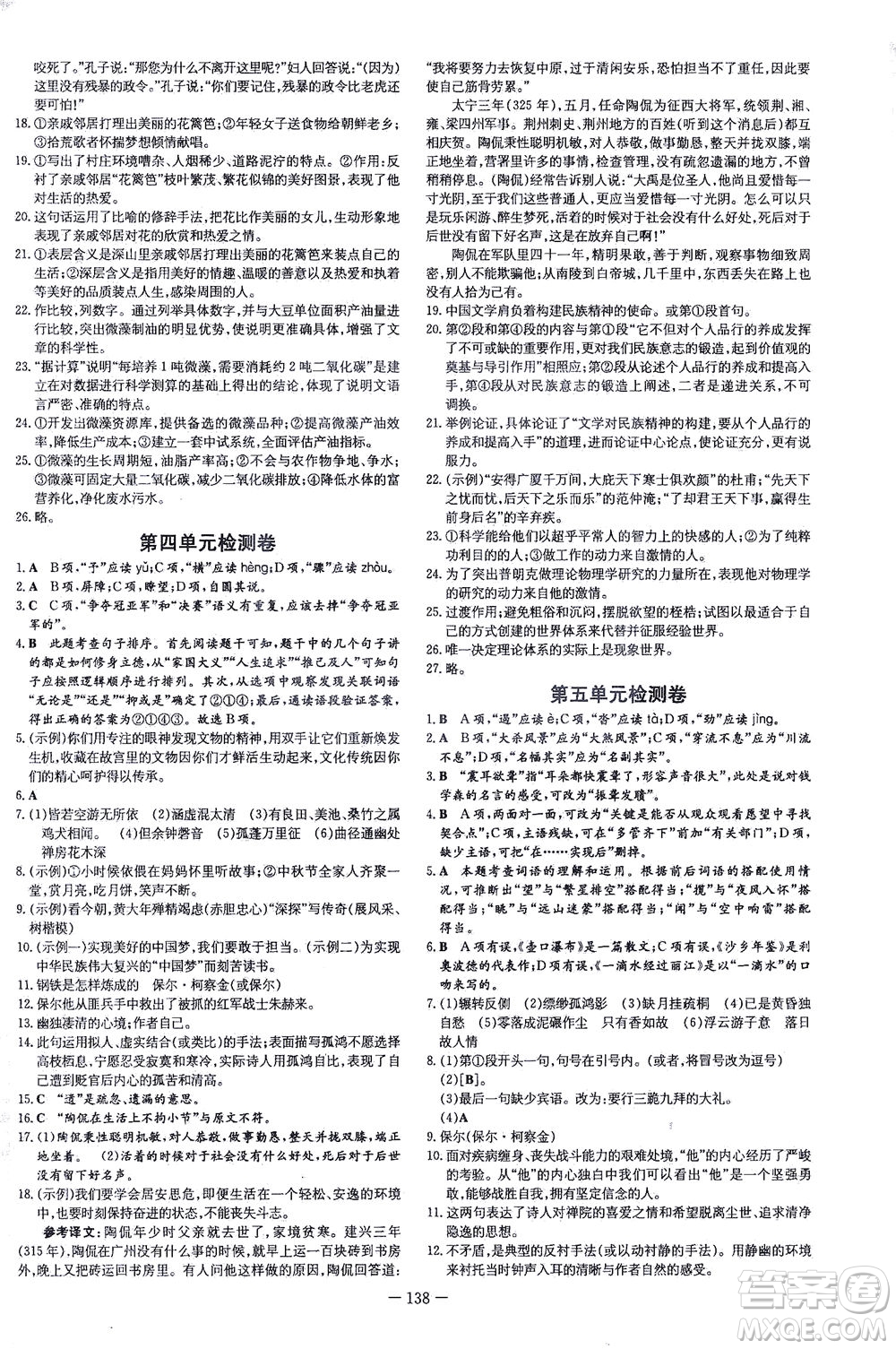 新世紀出版社2021練案課時作業(yè)本語文八年級下冊人教版答案