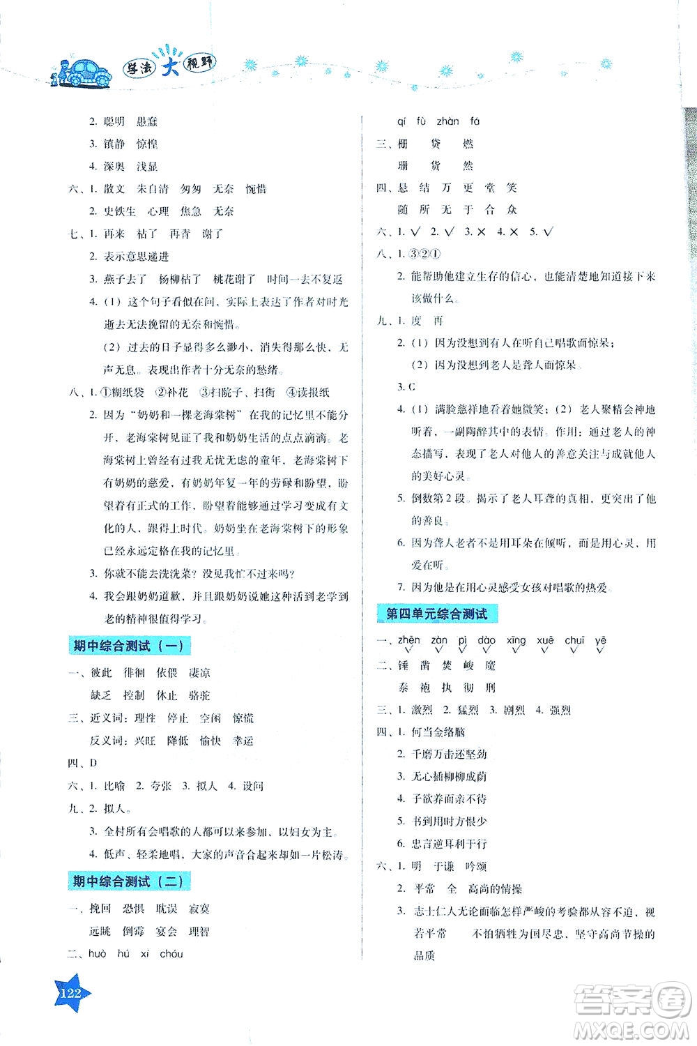 湖南教育出版社2021學(xué)法大視野六年級(jí)語(yǔ)文下冊(cè)人教版答案