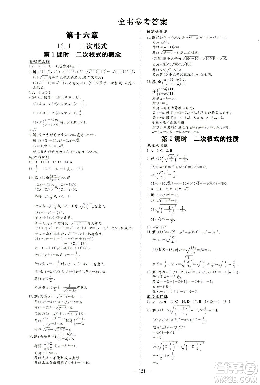 新世紀(jì)出版社2021練案課時(shí)作業(yè)本數(shù)學(xué)八年級(jí)下冊(cè)人教版答案