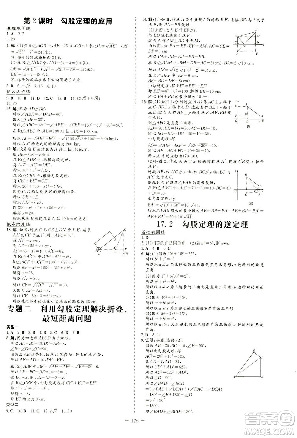 新世紀(jì)出版社2021練案課時(shí)作業(yè)本數(shù)學(xué)八年級(jí)下冊(cè)人教版答案