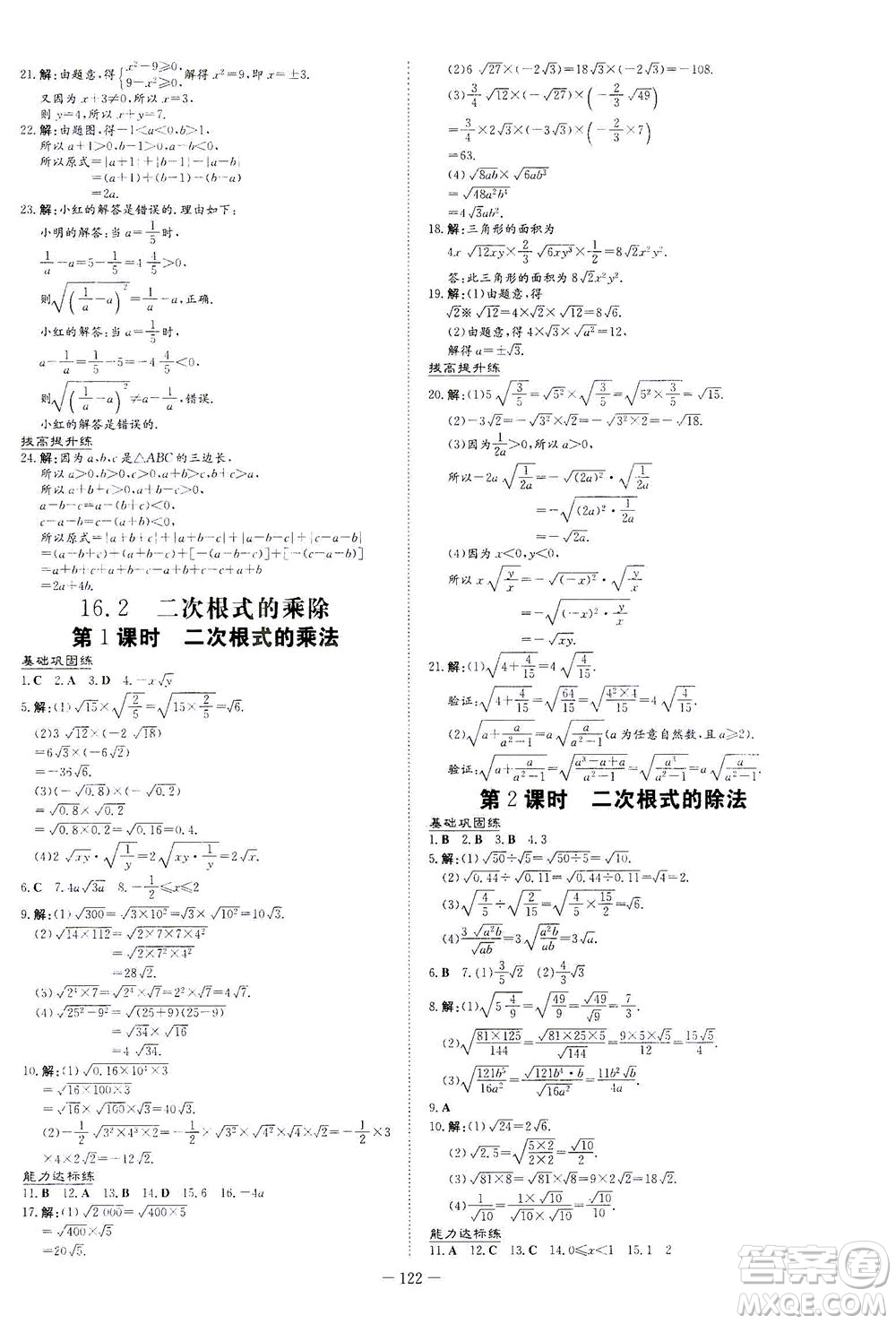新世紀(jì)出版社2021練案課時(shí)作業(yè)本數(shù)學(xué)八年級(jí)下冊(cè)人教版答案