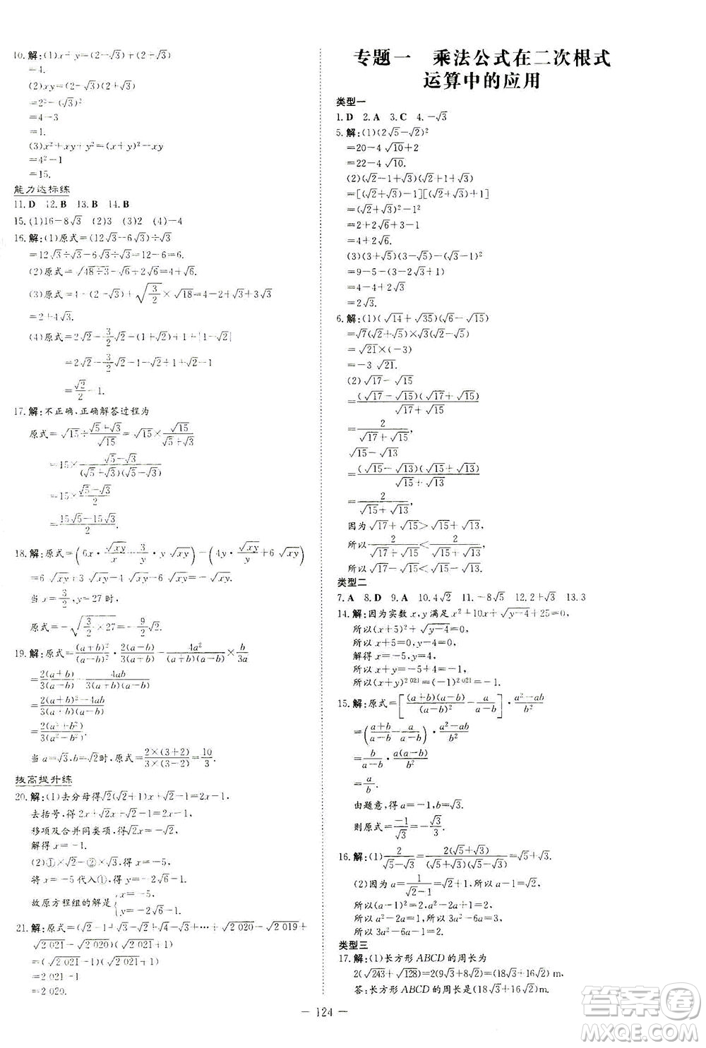 新世紀(jì)出版社2021練案課時(shí)作業(yè)本數(shù)學(xué)八年級(jí)下冊(cè)人教版答案