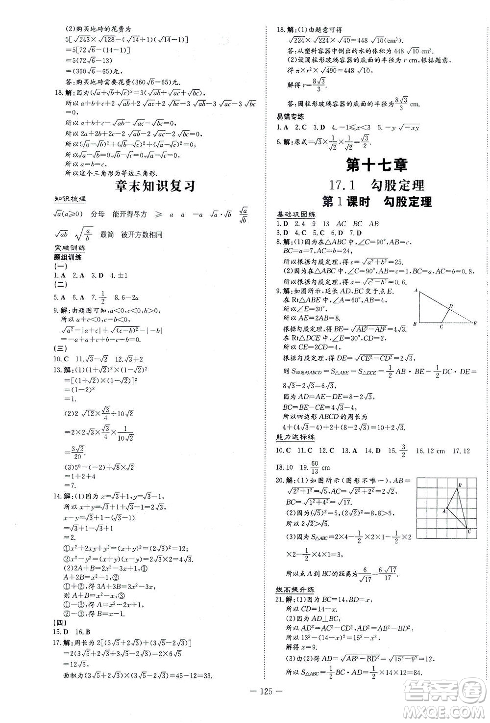 新世紀(jì)出版社2021練案課時(shí)作業(yè)本數(shù)學(xué)八年級(jí)下冊(cè)人教版答案