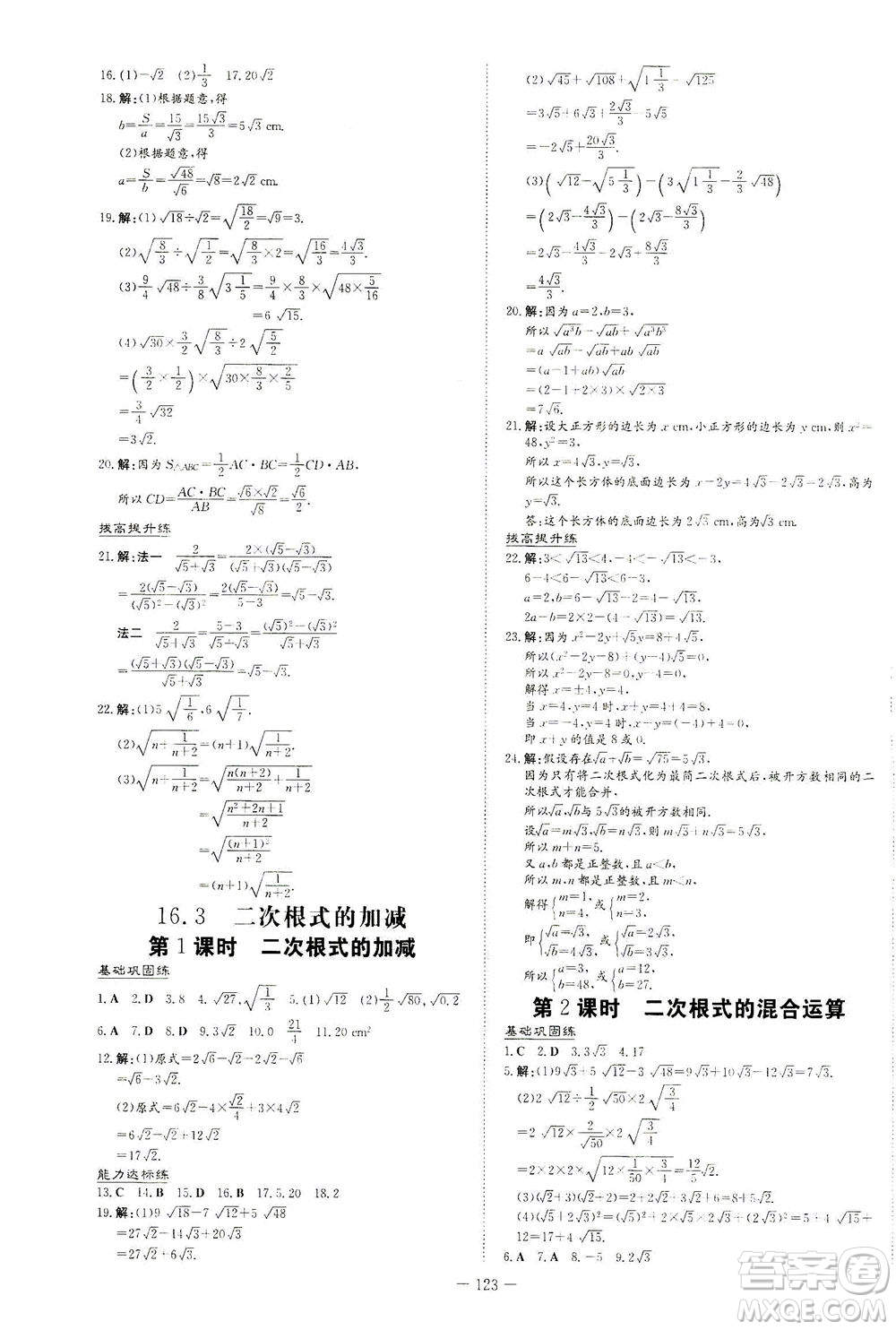 新世紀(jì)出版社2021練案課時(shí)作業(yè)本數(shù)學(xué)八年級(jí)下冊(cè)人教版答案