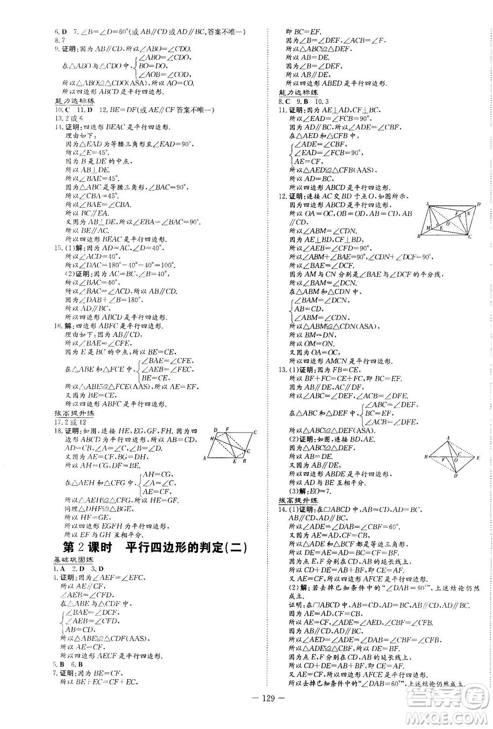 新世紀(jì)出版社2021練案課時(shí)作業(yè)本數(shù)學(xué)八年級(jí)下冊(cè)人教版答案