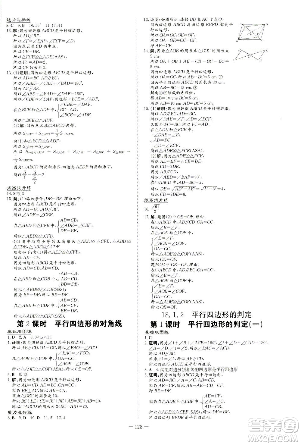 新世紀(jì)出版社2021練案課時(shí)作業(yè)本數(shù)學(xué)八年級(jí)下冊(cè)人教版答案