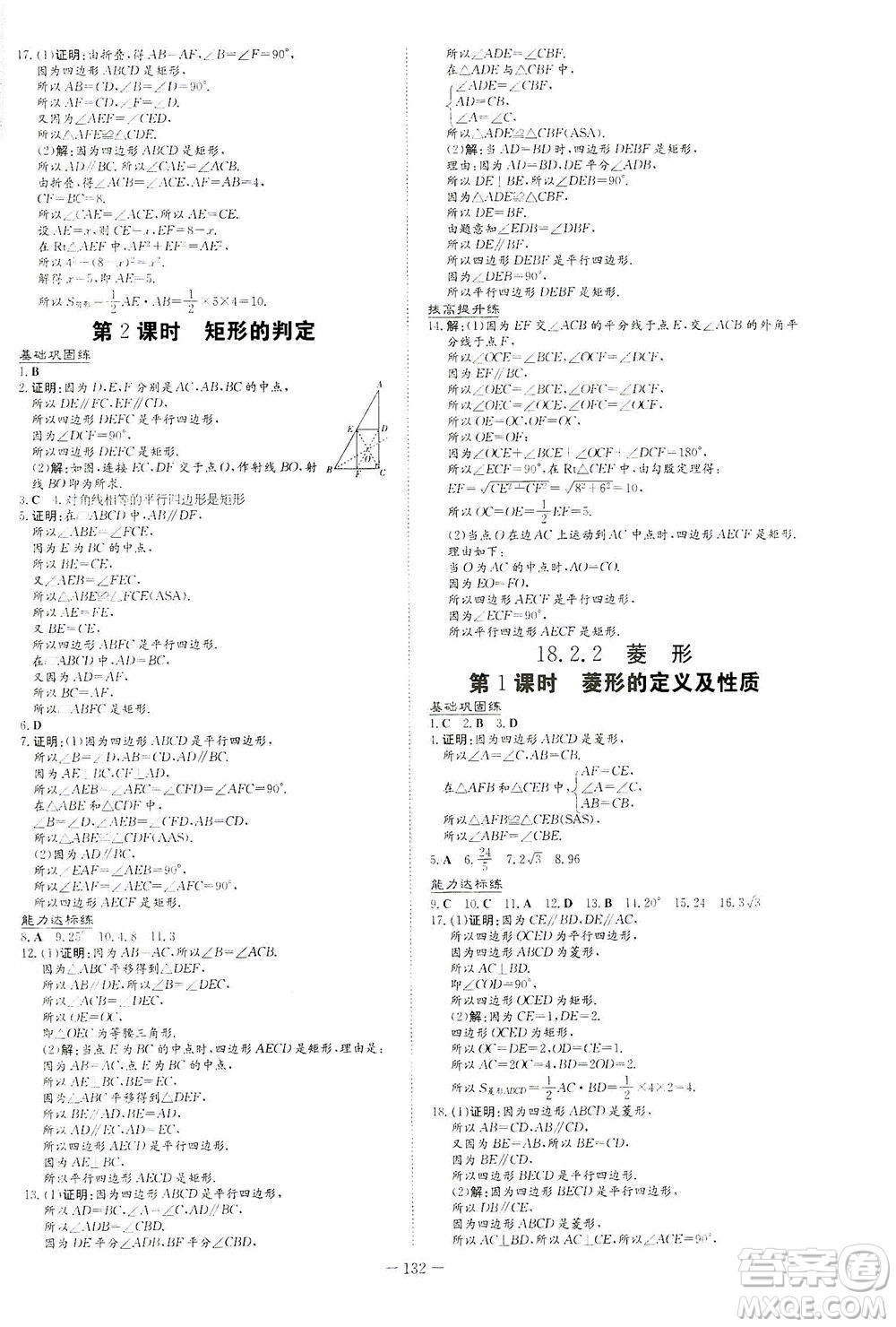 新世紀(jì)出版社2021練案課時(shí)作業(yè)本數(shù)學(xué)八年級(jí)下冊(cè)人教版答案