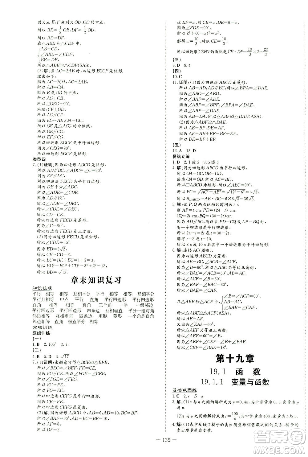 新世紀(jì)出版社2021練案課時(shí)作業(yè)本數(shù)學(xué)八年級(jí)下冊(cè)人教版答案