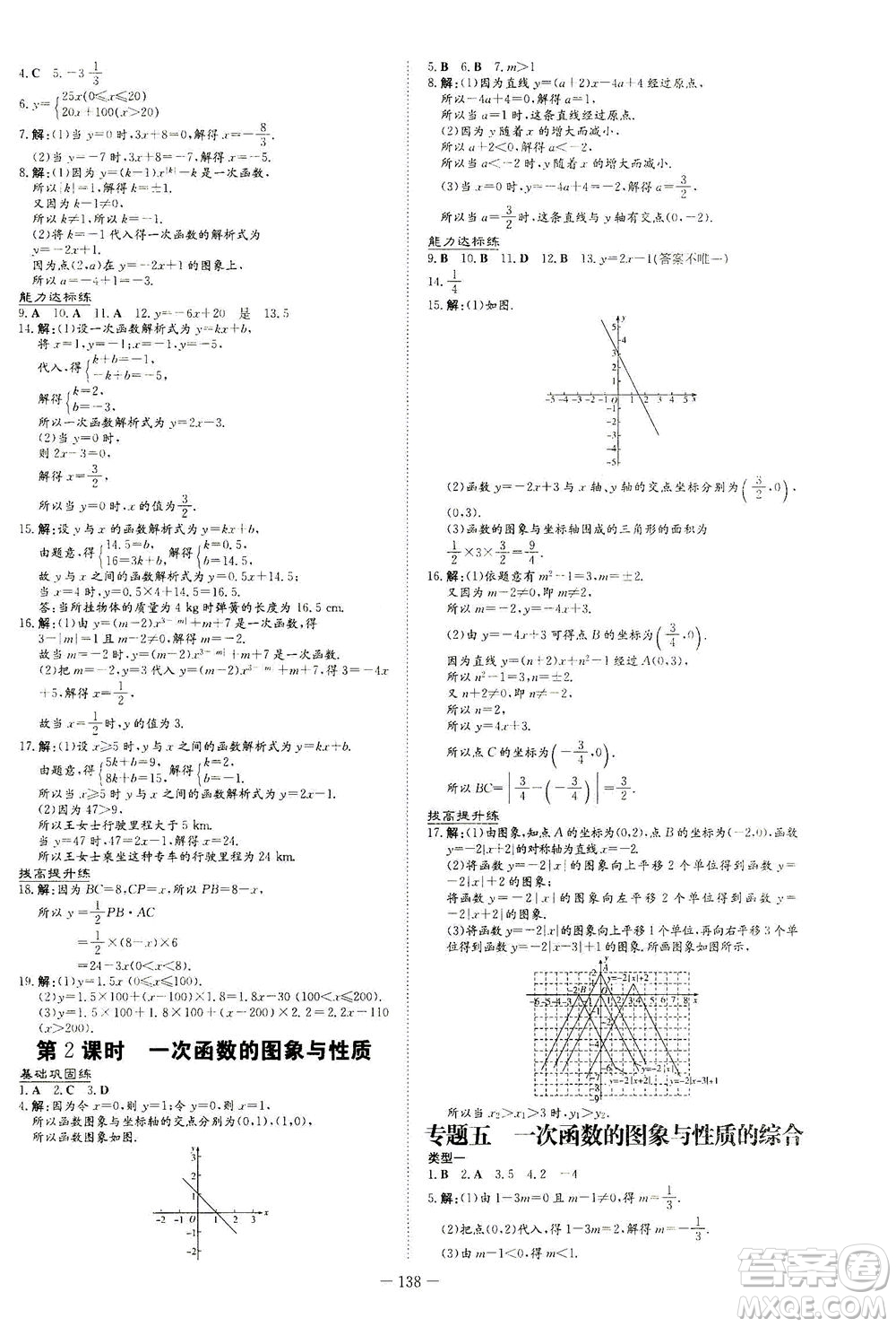 新世紀(jì)出版社2021練案課時(shí)作業(yè)本數(shù)學(xué)八年級(jí)下冊(cè)人教版答案