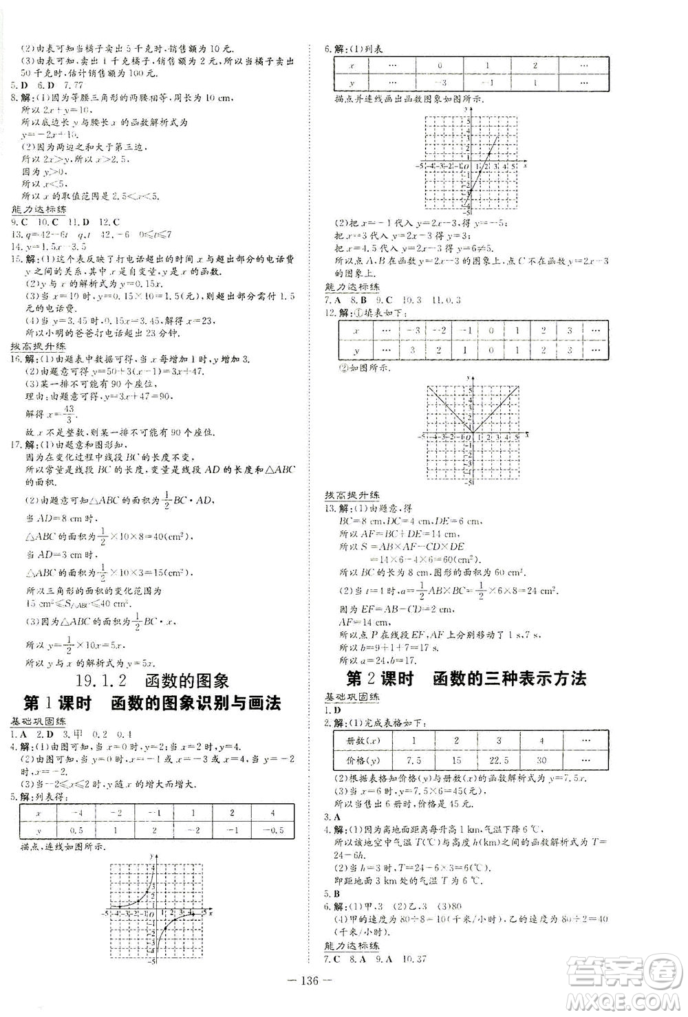 新世紀(jì)出版社2021練案課時(shí)作業(yè)本數(shù)學(xué)八年級(jí)下冊(cè)人教版答案