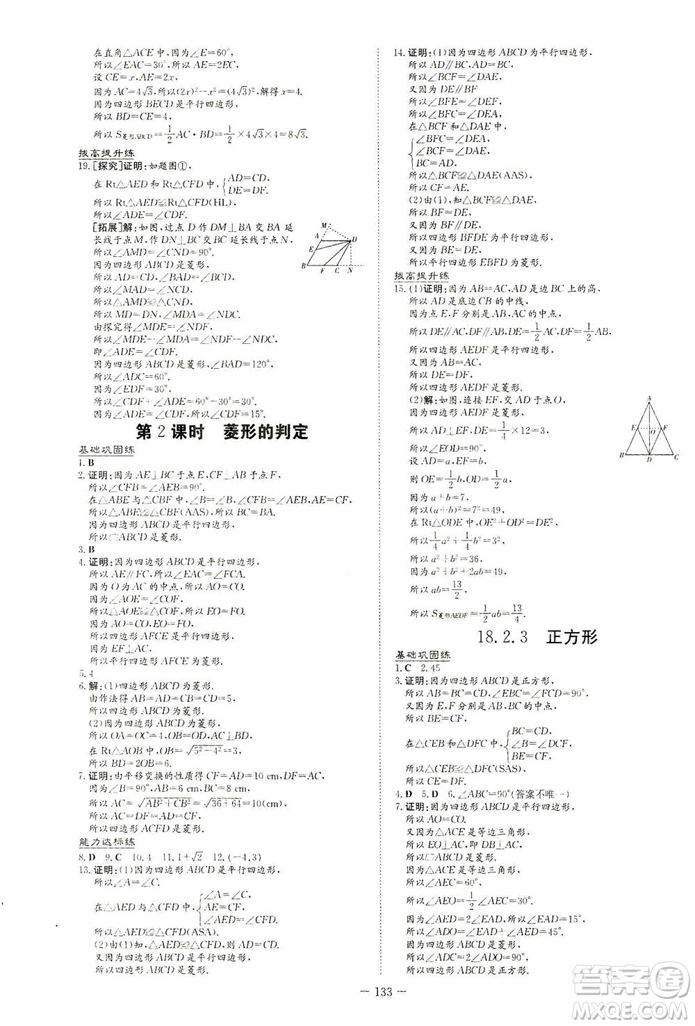 新世紀(jì)出版社2021練案課時(shí)作業(yè)本數(shù)學(xué)八年級(jí)下冊(cè)人教版答案