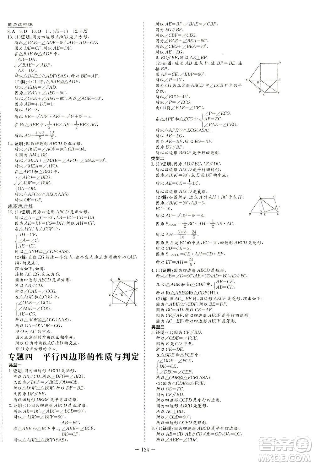 新世紀(jì)出版社2021練案課時(shí)作業(yè)本數(shù)學(xué)八年級(jí)下冊(cè)人教版答案