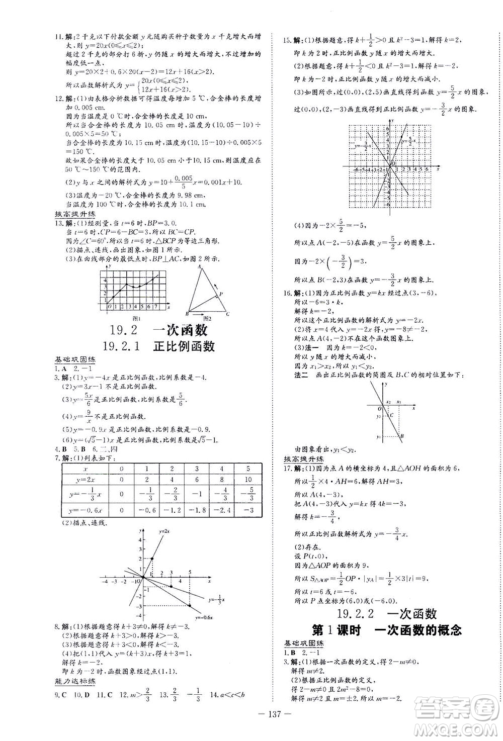 新世紀(jì)出版社2021練案課時(shí)作業(yè)本數(shù)學(xué)八年級(jí)下冊(cè)人教版答案