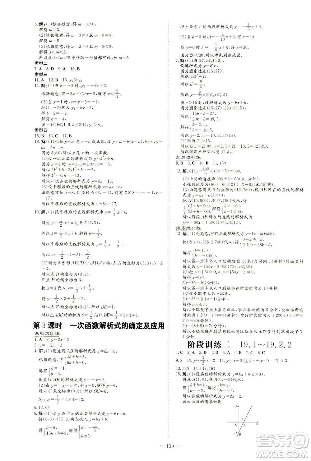 新世紀(jì)出版社2021練案課時(shí)作業(yè)本數(shù)學(xué)八年級(jí)下冊(cè)人教版答案