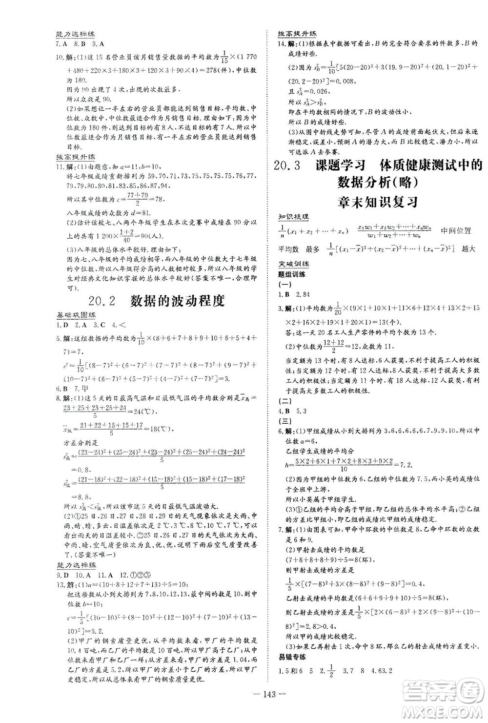 新世紀(jì)出版社2021練案課時(shí)作業(yè)本數(shù)學(xué)八年級(jí)下冊(cè)人教版答案