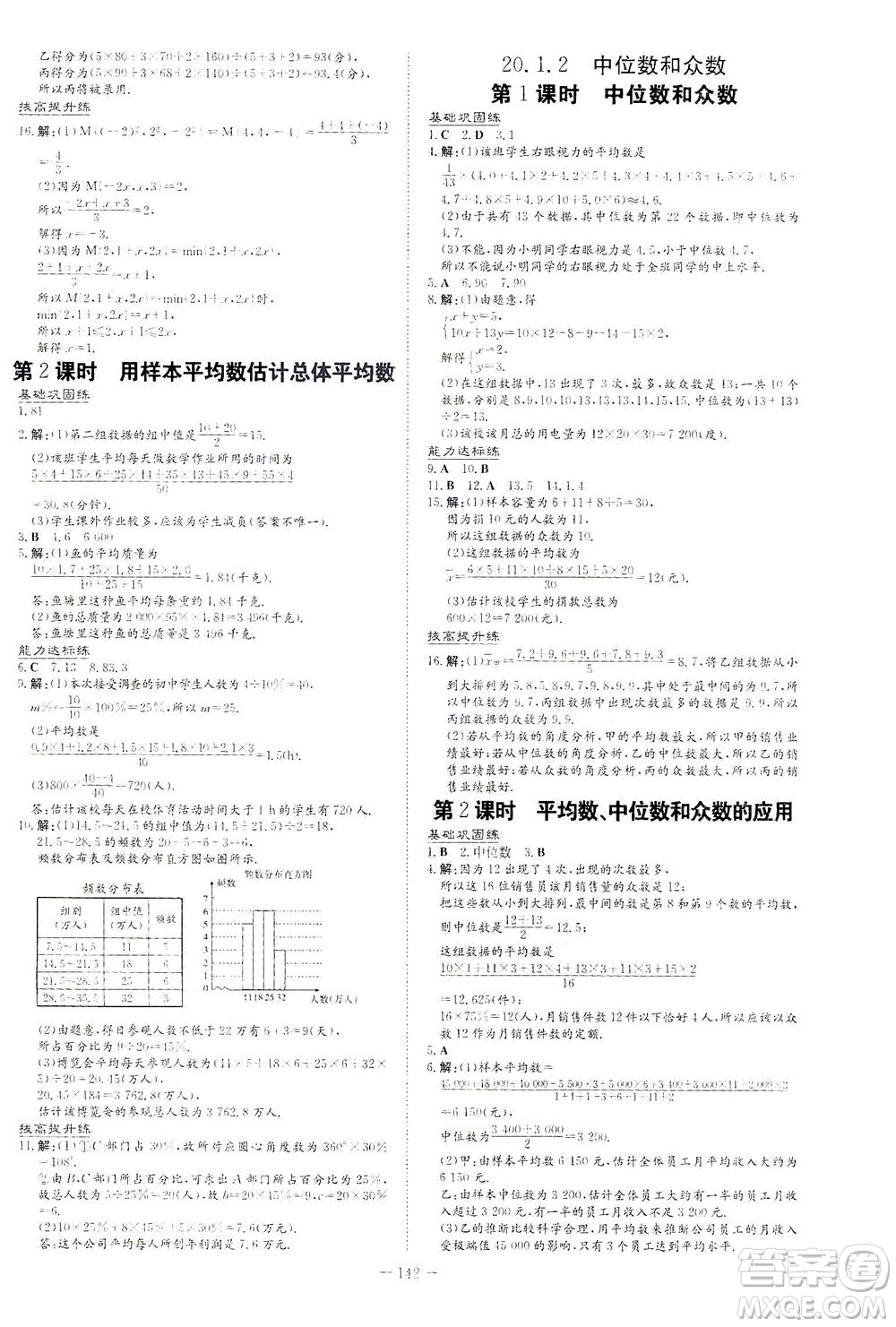 新世紀(jì)出版社2021練案課時(shí)作業(yè)本數(shù)學(xué)八年級(jí)下冊(cè)人教版答案