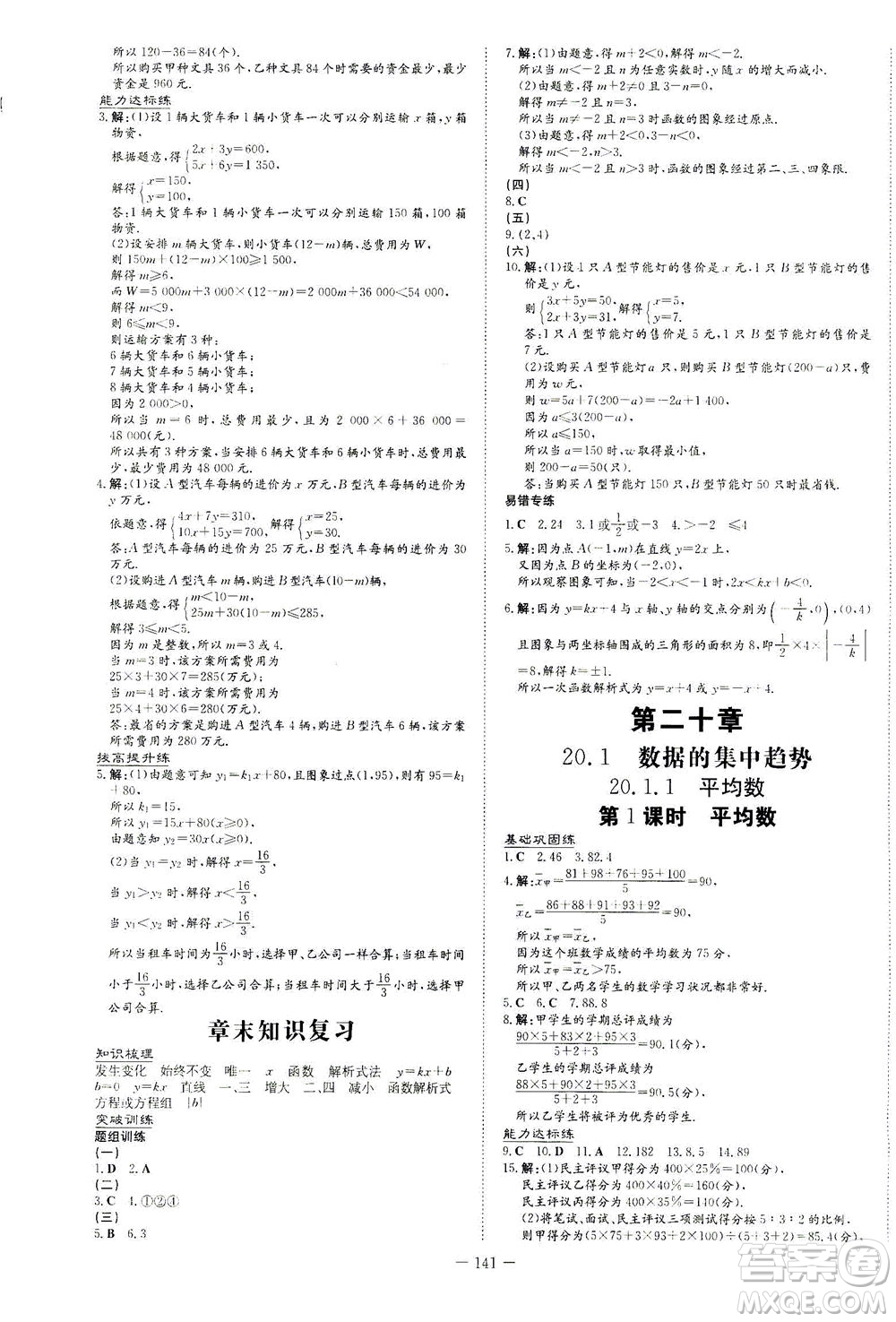 新世紀(jì)出版社2021練案課時(shí)作業(yè)本數(shù)學(xué)八年級(jí)下冊(cè)人教版答案