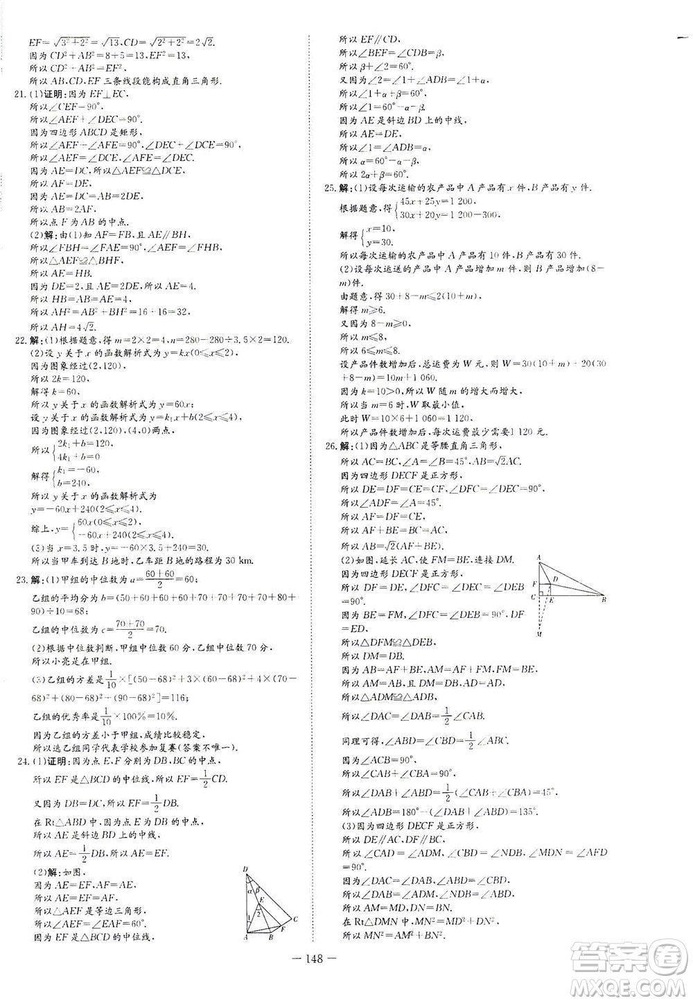 新世紀(jì)出版社2021練案課時(shí)作業(yè)本數(shù)學(xué)八年級(jí)下冊(cè)人教版答案