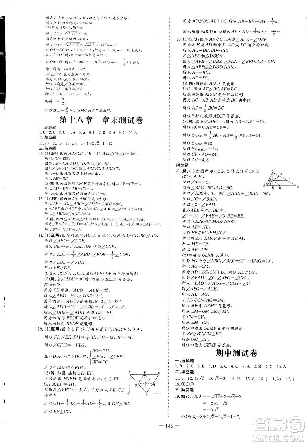 新世紀(jì)出版社2021練案課時(shí)作業(yè)本數(shù)學(xué)八年級(jí)下冊(cè)人教版答案