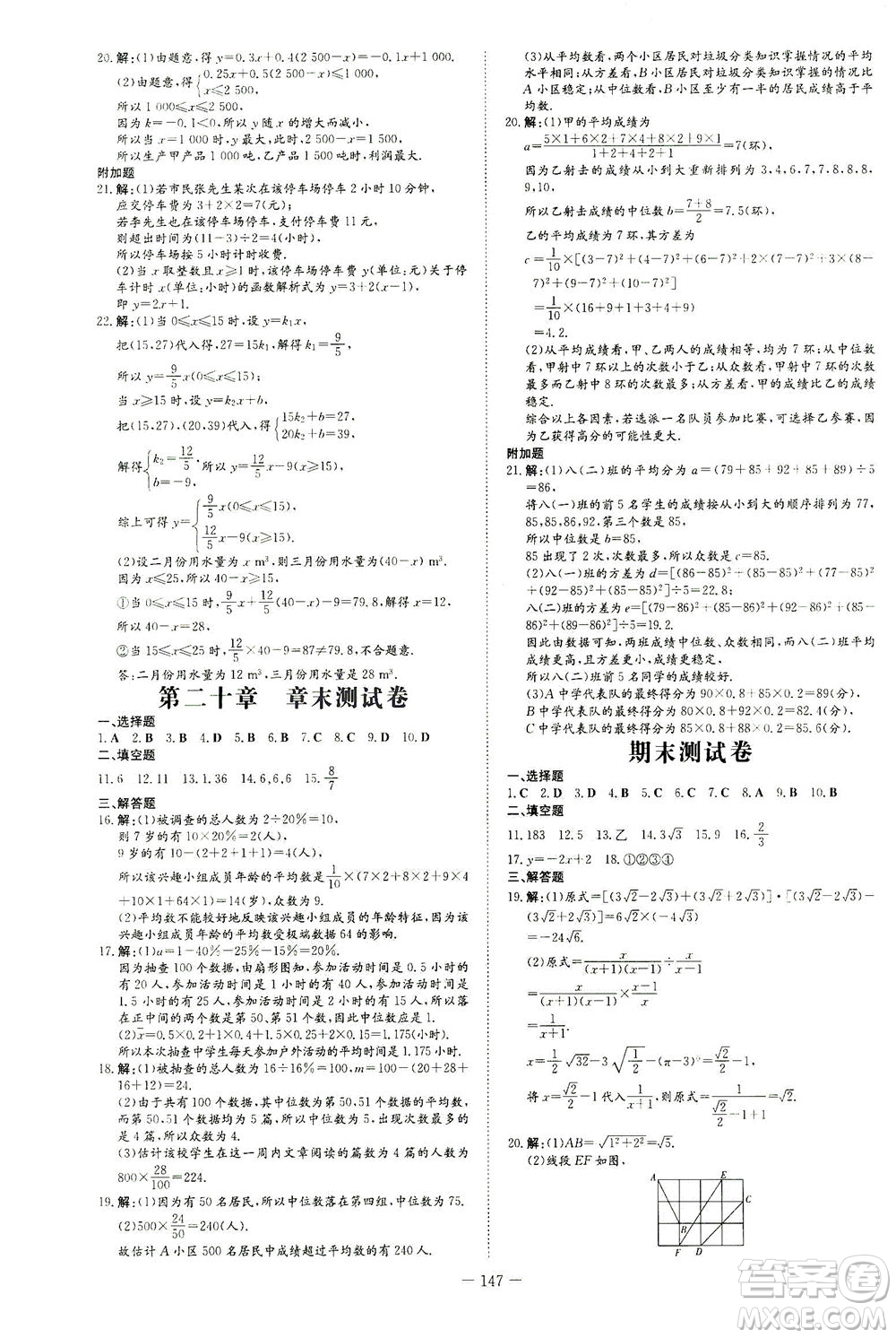 新世紀(jì)出版社2021練案課時(shí)作業(yè)本數(shù)學(xué)八年級(jí)下冊(cè)人教版答案