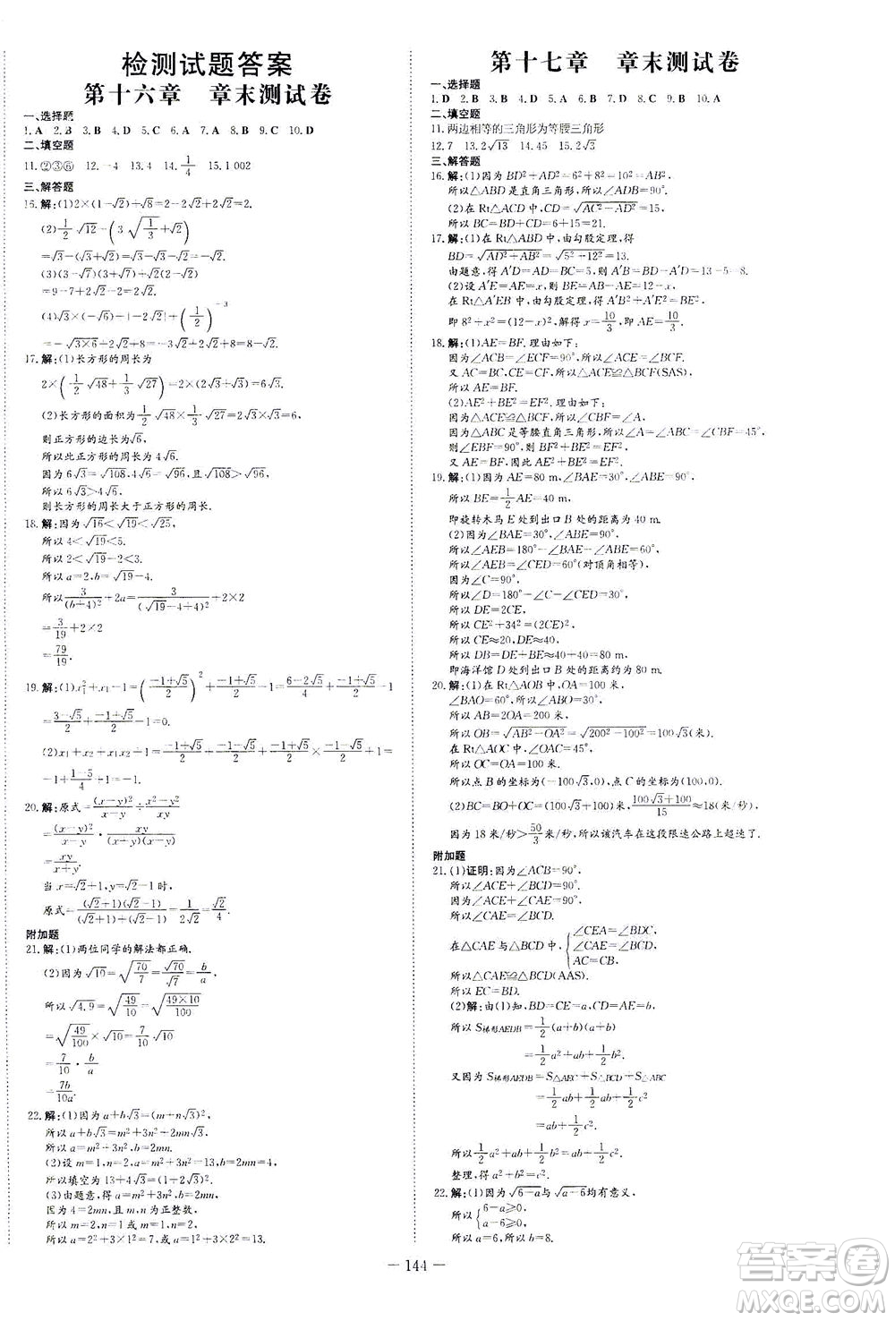 新世紀(jì)出版社2021練案課時(shí)作業(yè)本數(shù)學(xué)八年級(jí)下冊(cè)人教版答案