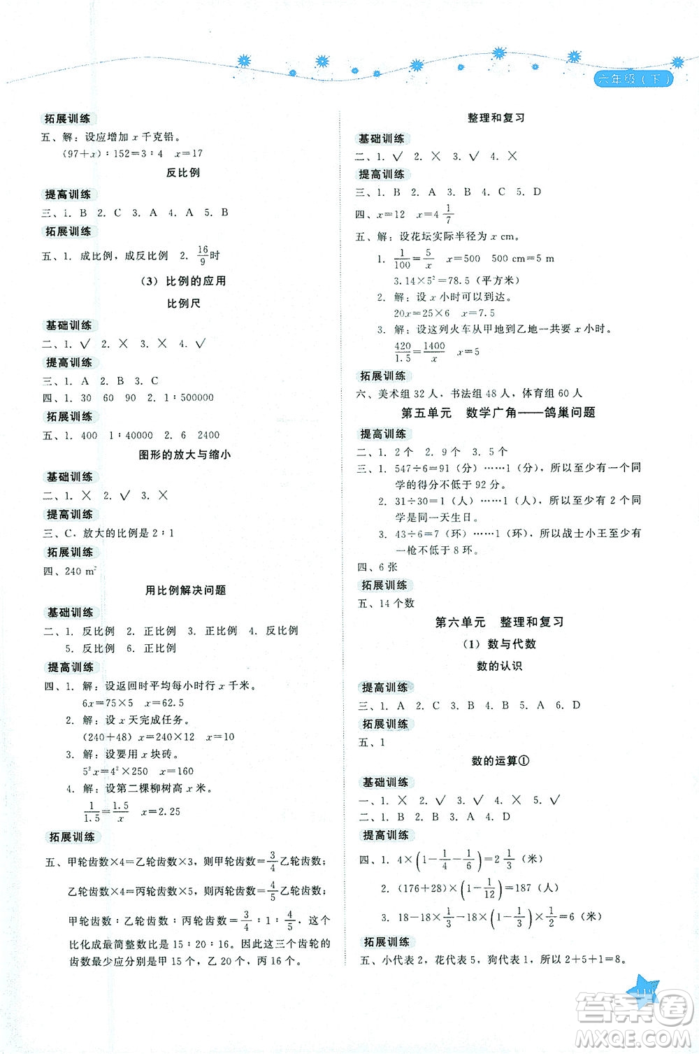 湖南教育出版社2021學法大視野六年級數(shù)學下冊人教版答案