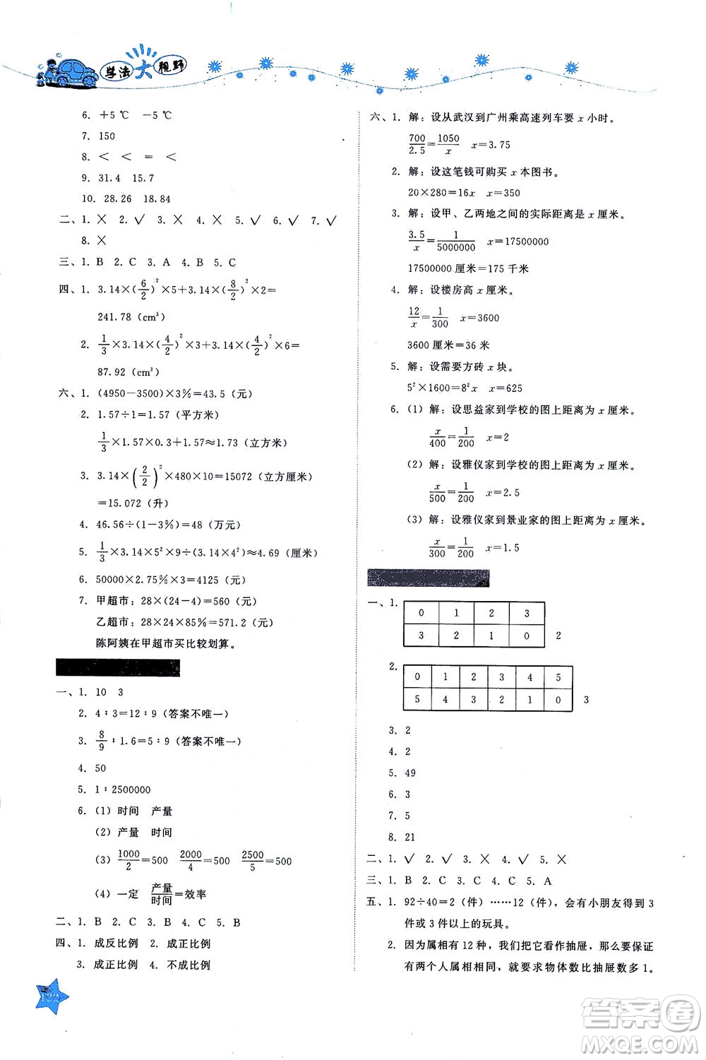 湖南教育出版社2021學法大視野六年級數(shù)學下冊人教版答案
