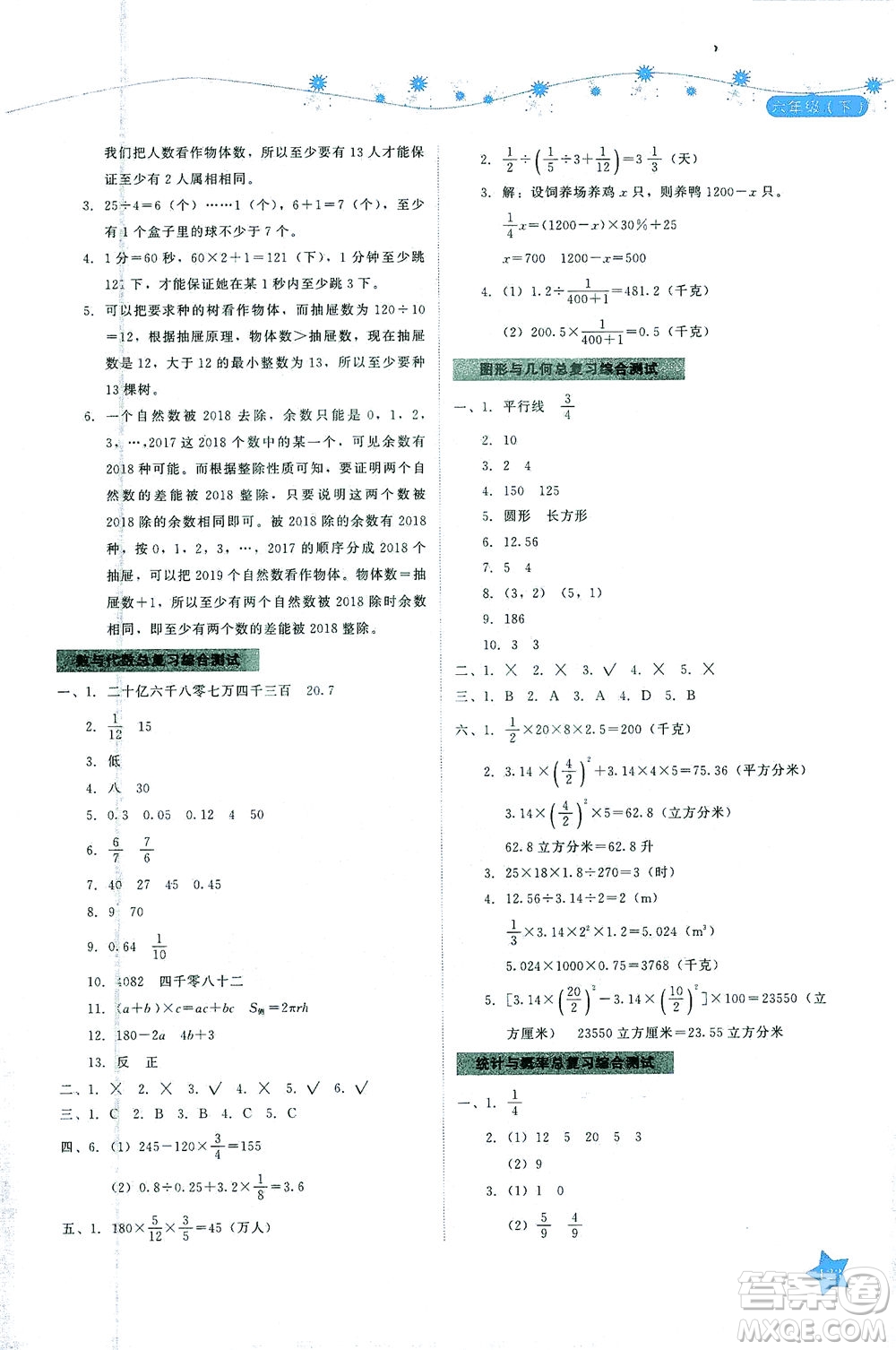 湖南教育出版社2021學法大視野六年級數(shù)學下冊人教版答案