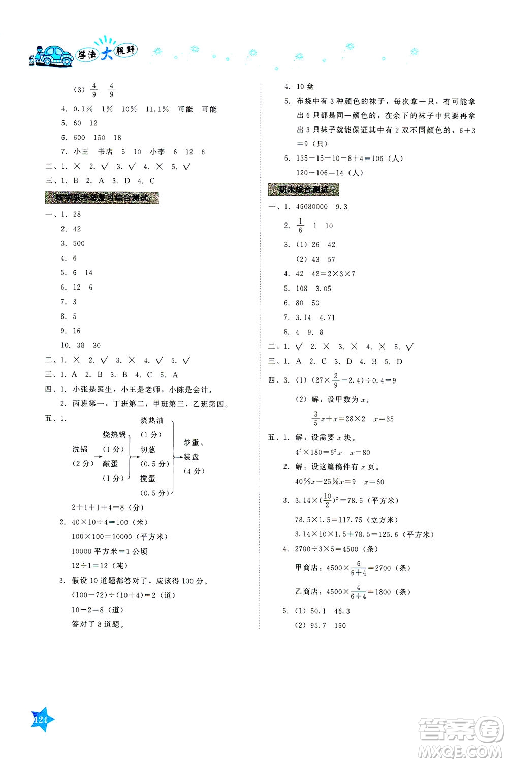 湖南教育出版社2021學法大視野六年級數(shù)學下冊人教版答案