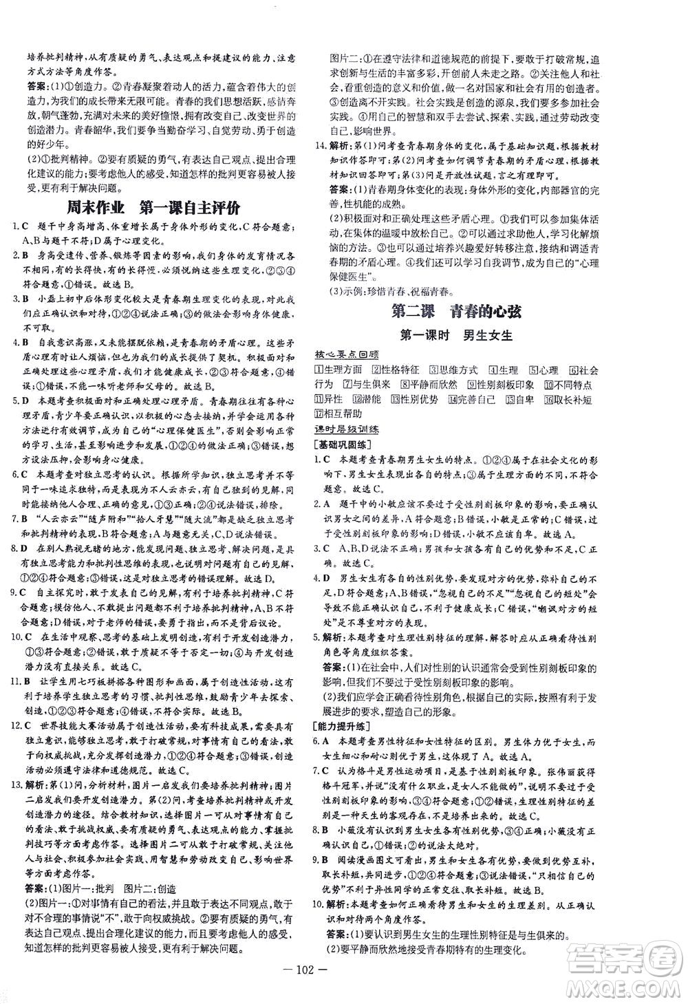 新世紀(jì)出版社2021練案課時作業(yè)本道德與法治七年級下冊人教版答案