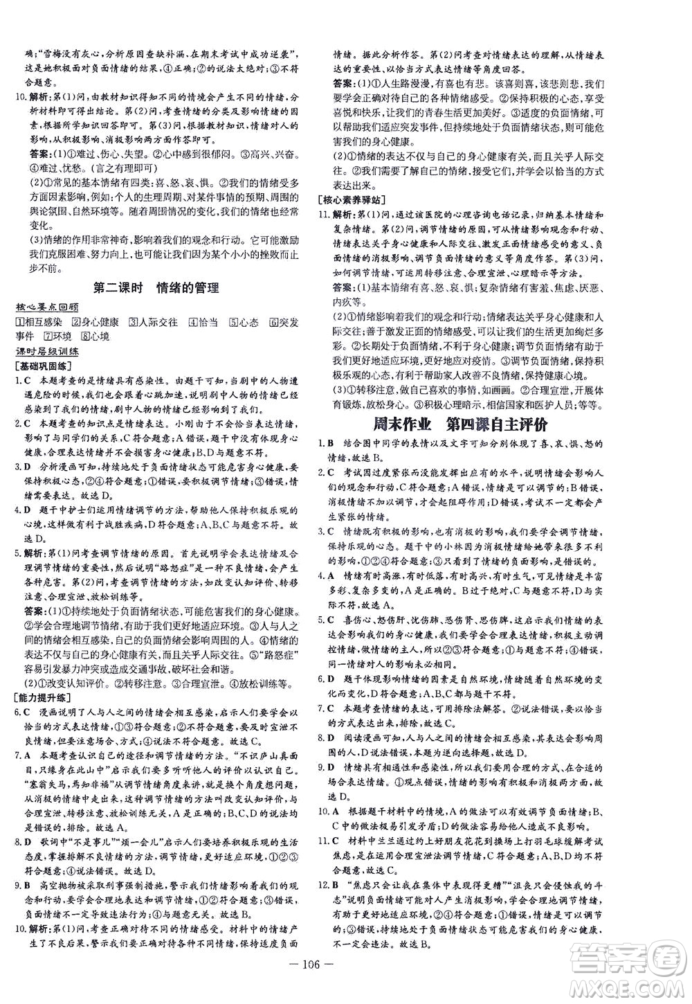 新世紀(jì)出版社2021練案課時作業(yè)本道德與法治七年級下冊人教版答案