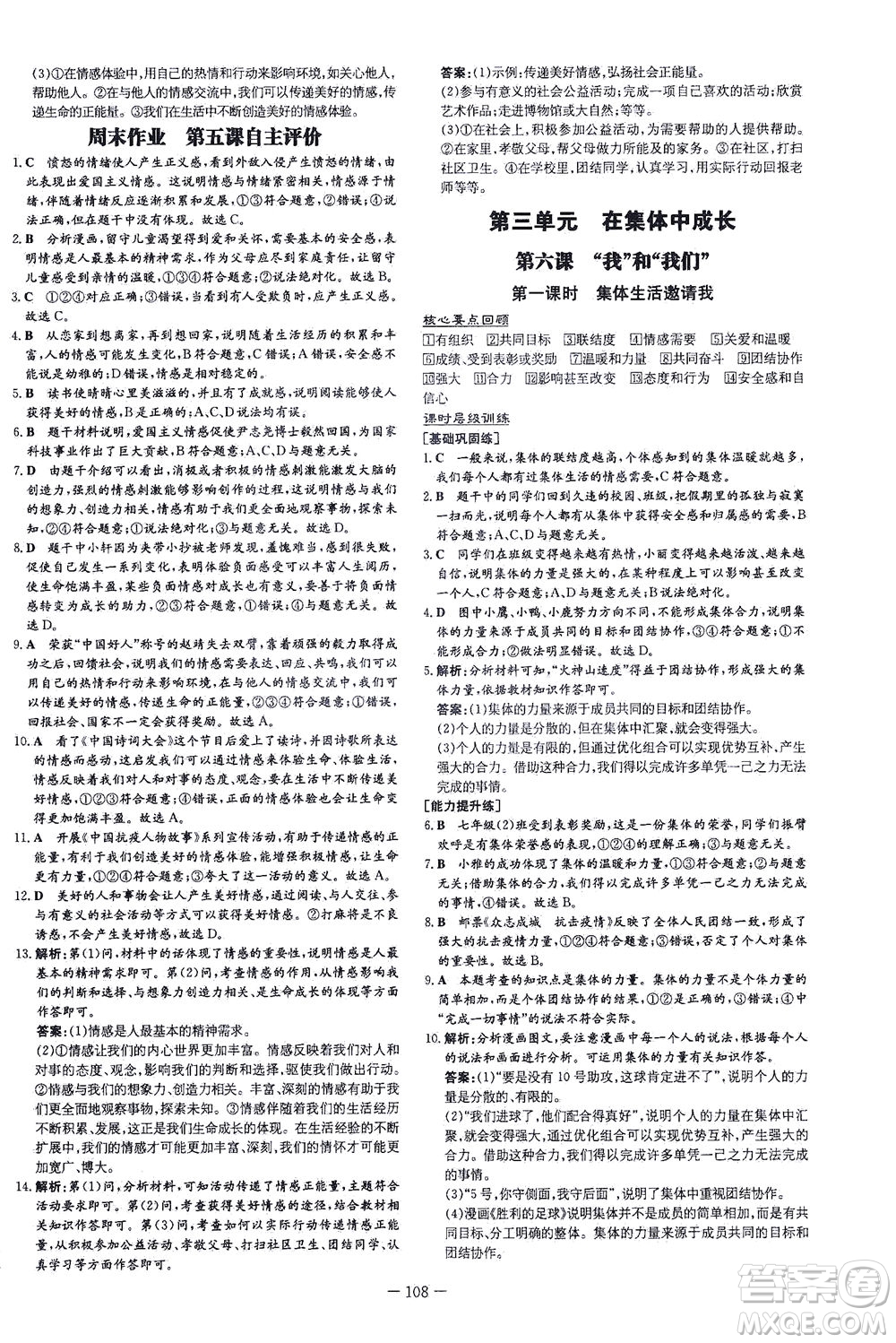 新世紀(jì)出版社2021練案課時作業(yè)本道德與法治七年級下冊人教版答案