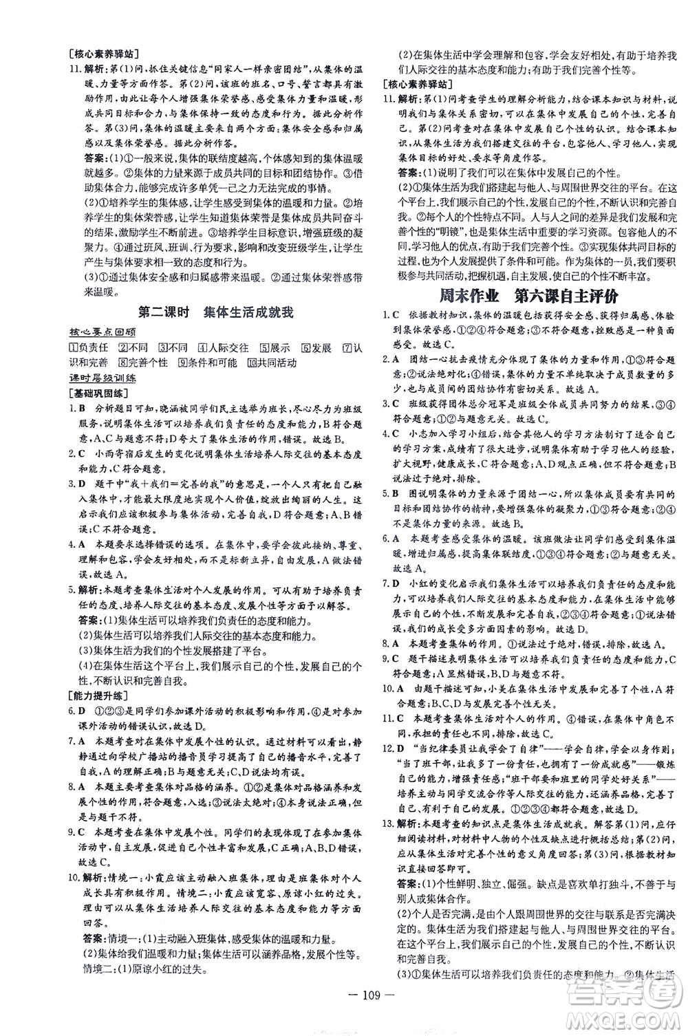 新世紀(jì)出版社2021練案課時作業(yè)本道德與法治七年級下冊人教版答案