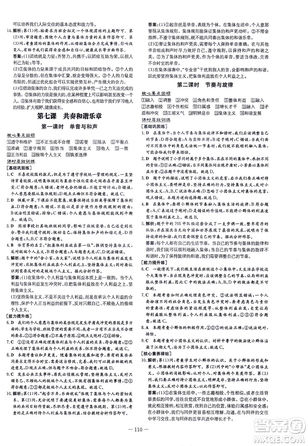 新世紀(jì)出版社2021練案課時作業(yè)本道德與法治七年級下冊人教版答案