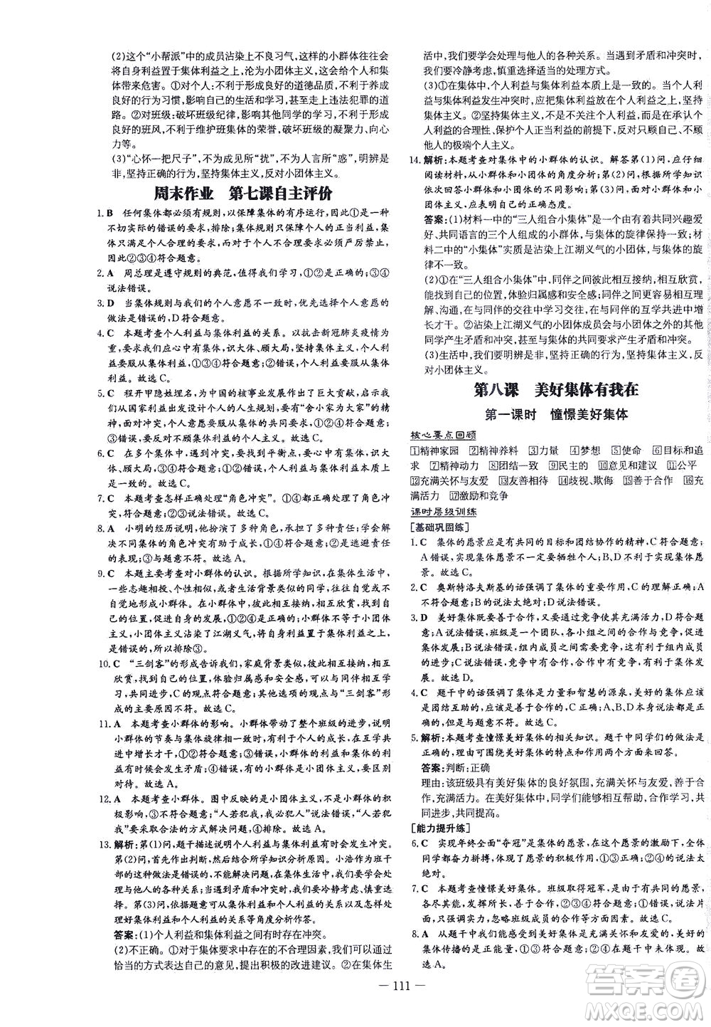 新世紀(jì)出版社2021練案課時作業(yè)本道德與法治七年級下冊人教版答案
