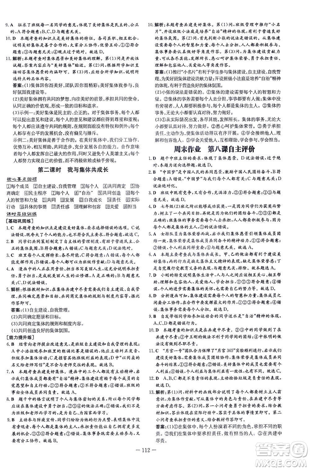 新世紀(jì)出版社2021練案課時作業(yè)本道德與法治七年級下冊人教版答案