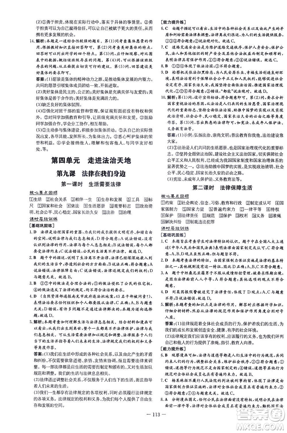 新世紀(jì)出版社2021練案課時作業(yè)本道德與法治七年級下冊人教版答案