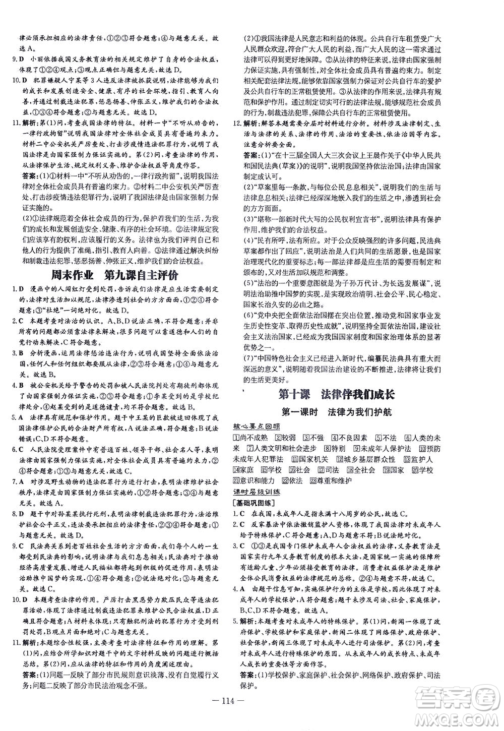 新世紀(jì)出版社2021練案課時作業(yè)本道德與法治七年級下冊人教版答案