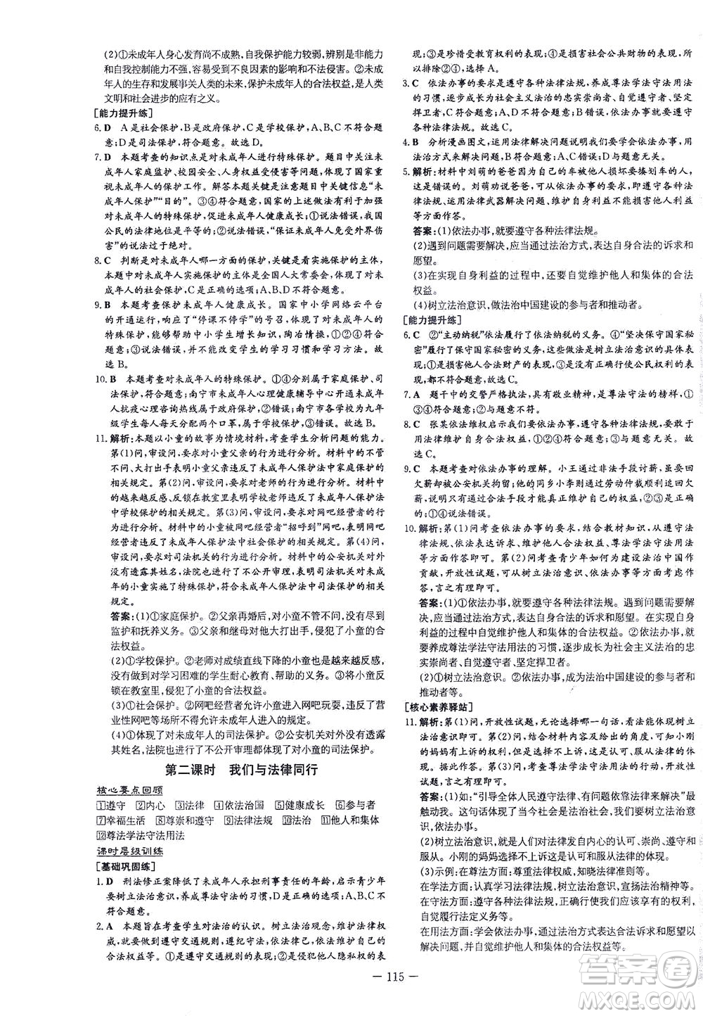 新世紀(jì)出版社2021練案課時作業(yè)本道德與法治七年級下冊人教版答案
