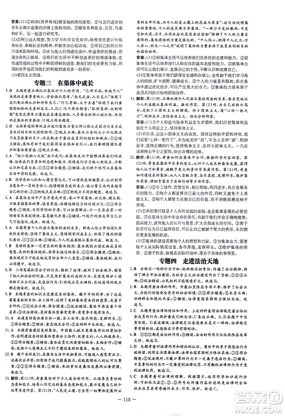 新世紀(jì)出版社2021練案課時作業(yè)本道德與法治七年級下冊人教版答案