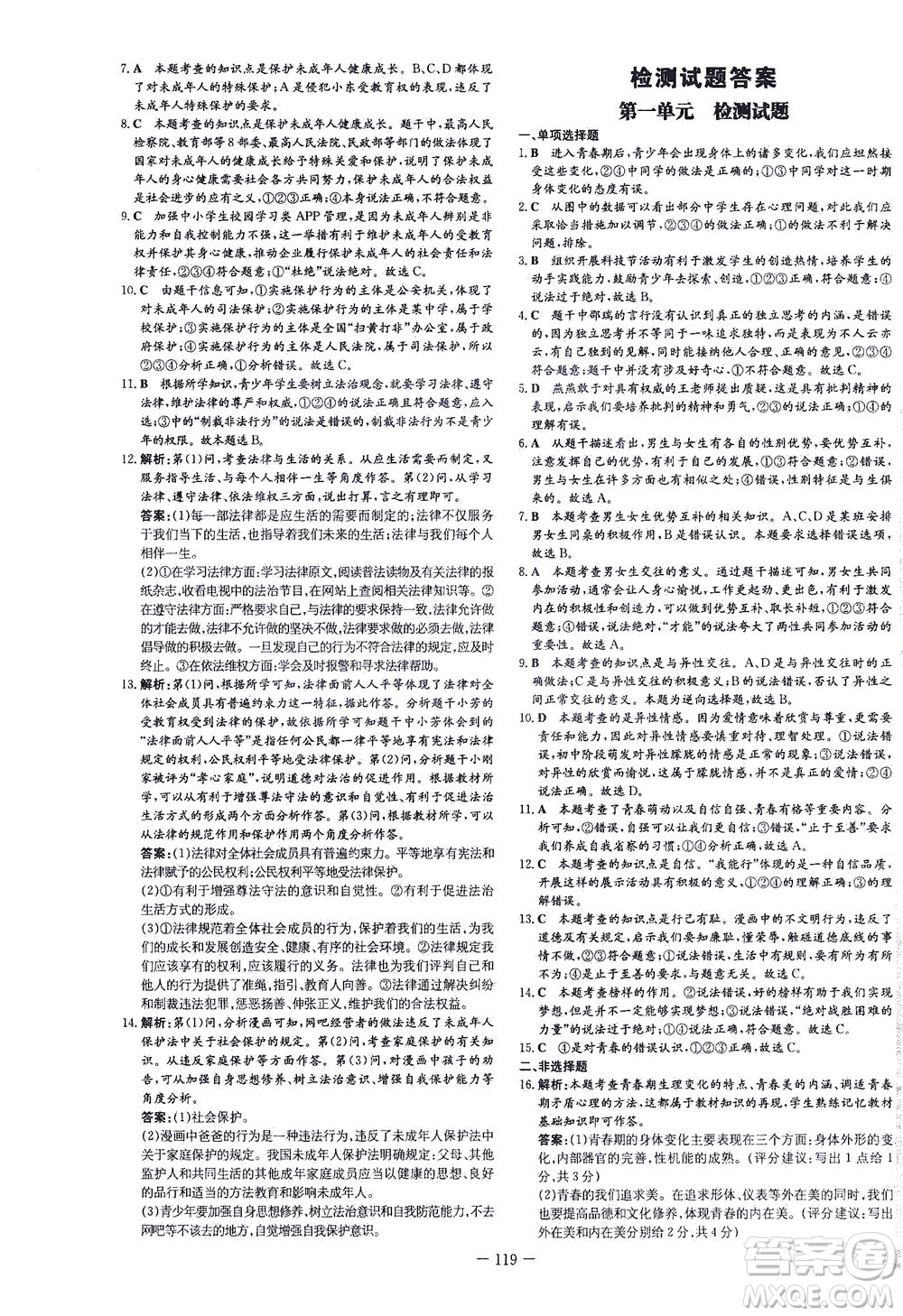 新世紀(jì)出版社2021練案課時作業(yè)本道德與法治七年級下冊人教版答案