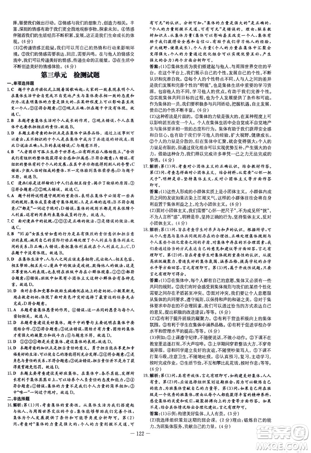 新世紀(jì)出版社2021練案課時作業(yè)本道德與法治七年級下冊人教版答案