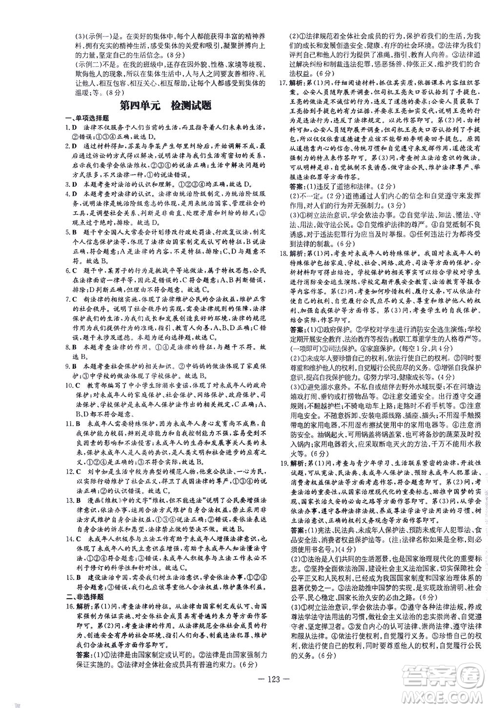 新世紀(jì)出版社2021練案課時作業(yè)本道德與法治七年級下冊人教版答案