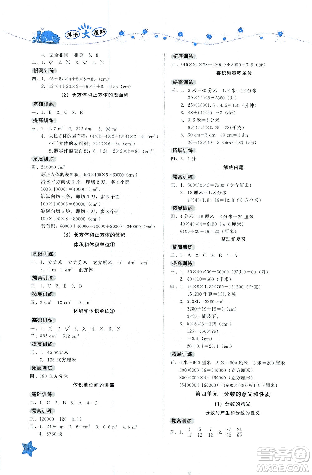 湖南教育出版社2021學(xué)法大視野五年級數(shù)學(xué)下冊人教版答案