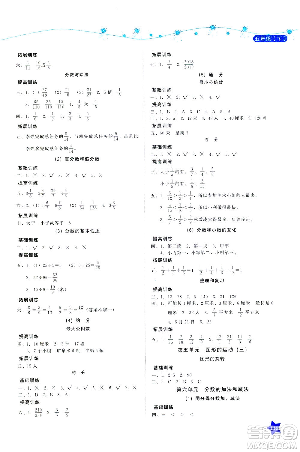 湖南教育出版社2021學(xué)法大視野五年級數(shù)學(xué)下冊人教版答案
