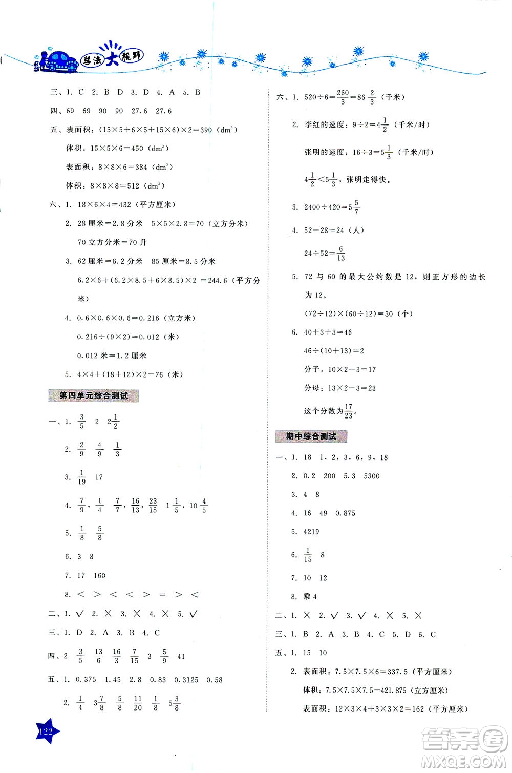湖南教育出版社2021學(xué)法大視野五年級數(shù)學(xué)下冊人教版答案