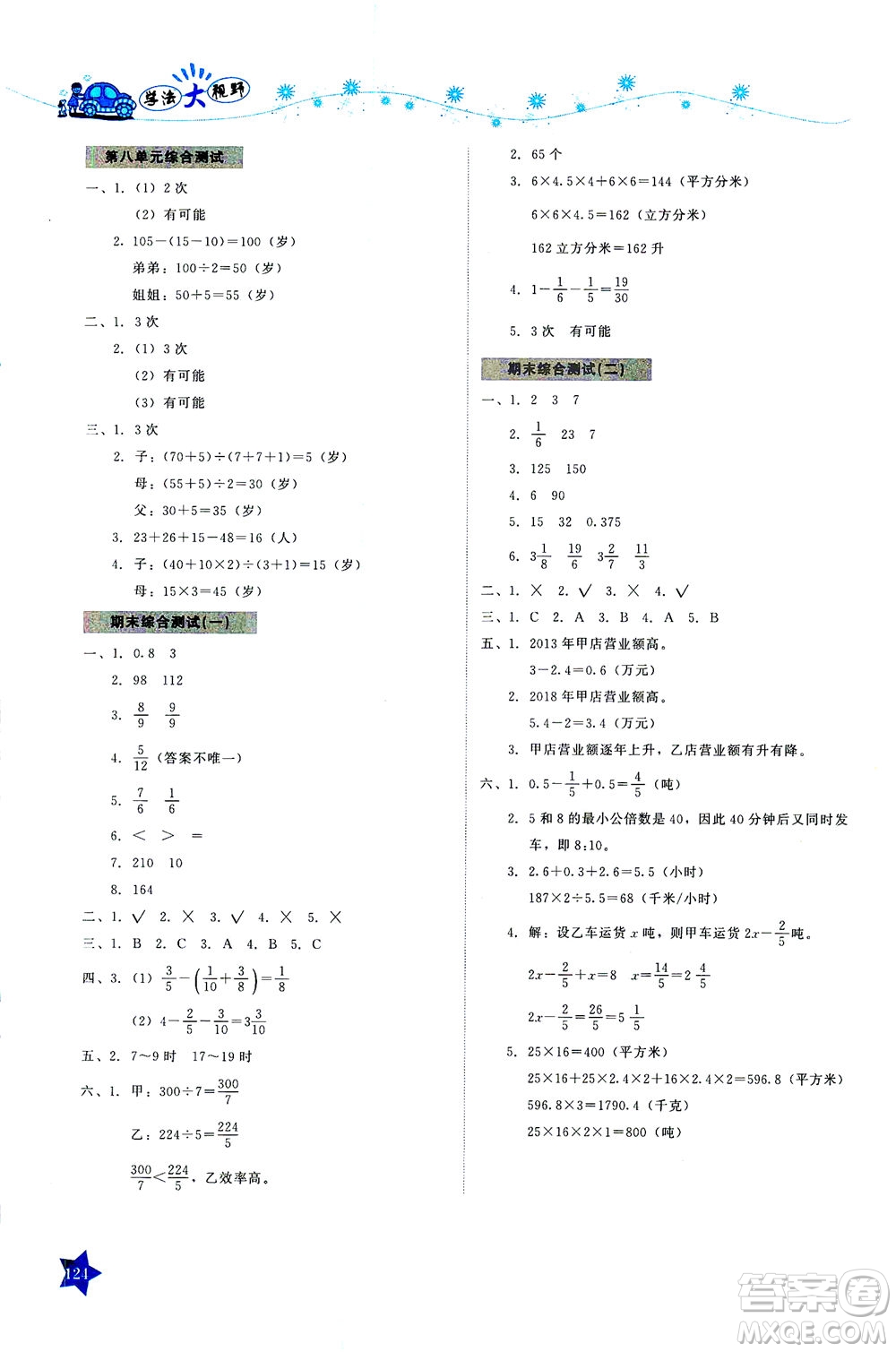 湖南教育出版社2021學(xué)法大視野五年級數(shù)學(xué)下冊人教版答案
